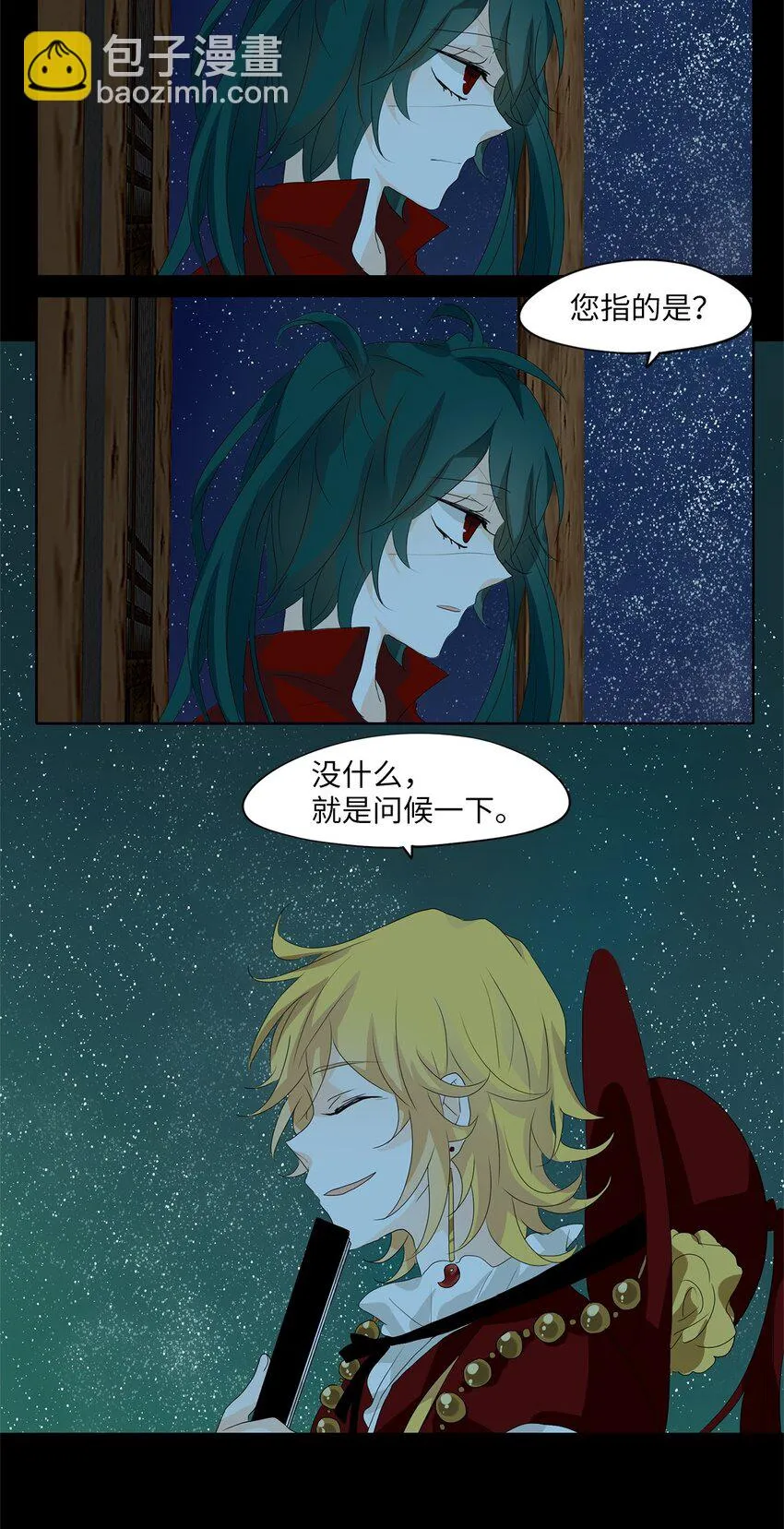 048 仙鹤与狐狸（十六） 第9页