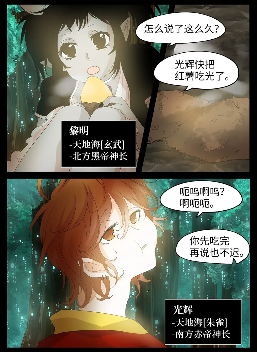 048 仙鹤与狐狸（十六） 第12页