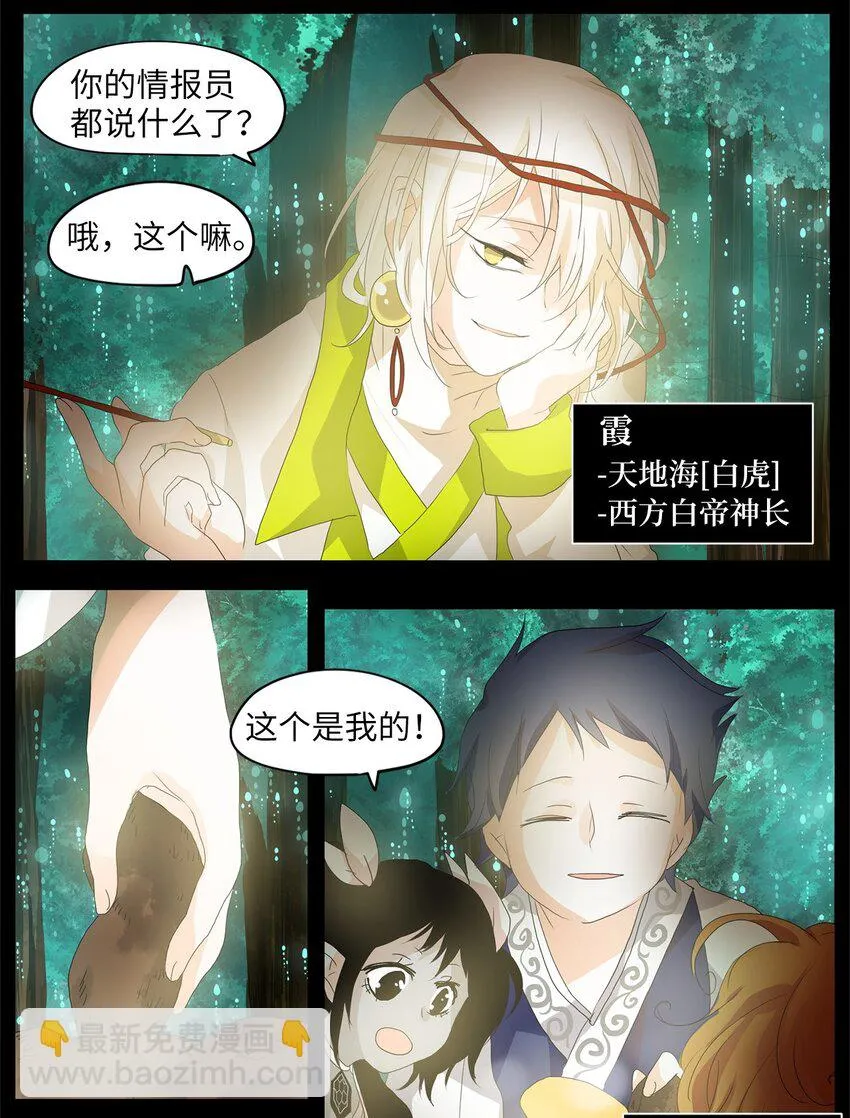 048 仙鹤与狐狸（十六） 第13页