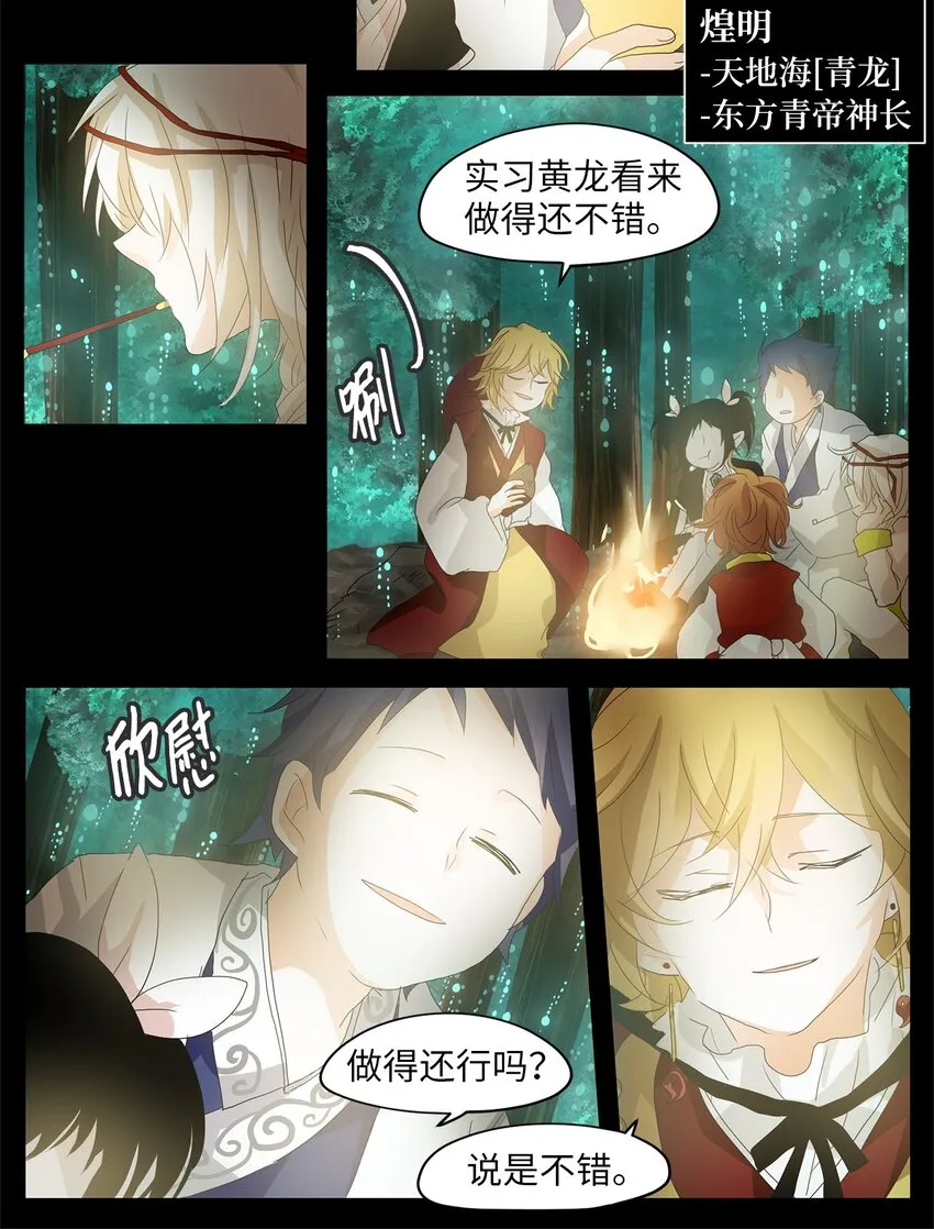 048 仙鹤与狐狸（十六） 第14页