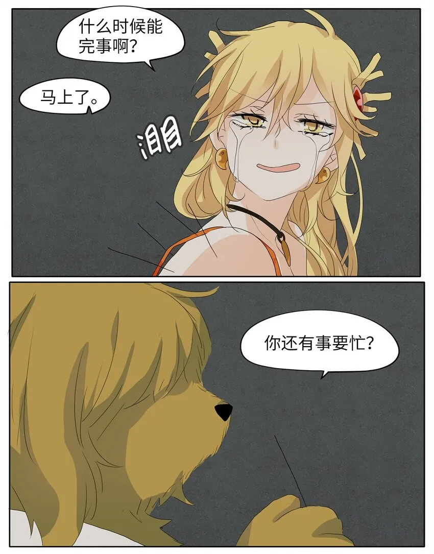 048 仙鹤与狐狸（十六） 第18页