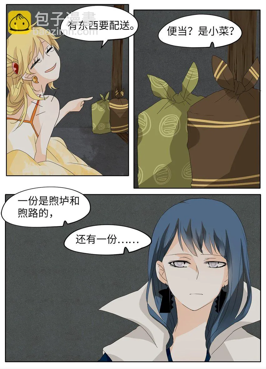 048 仙鹤与狐狸（十六） 第19页