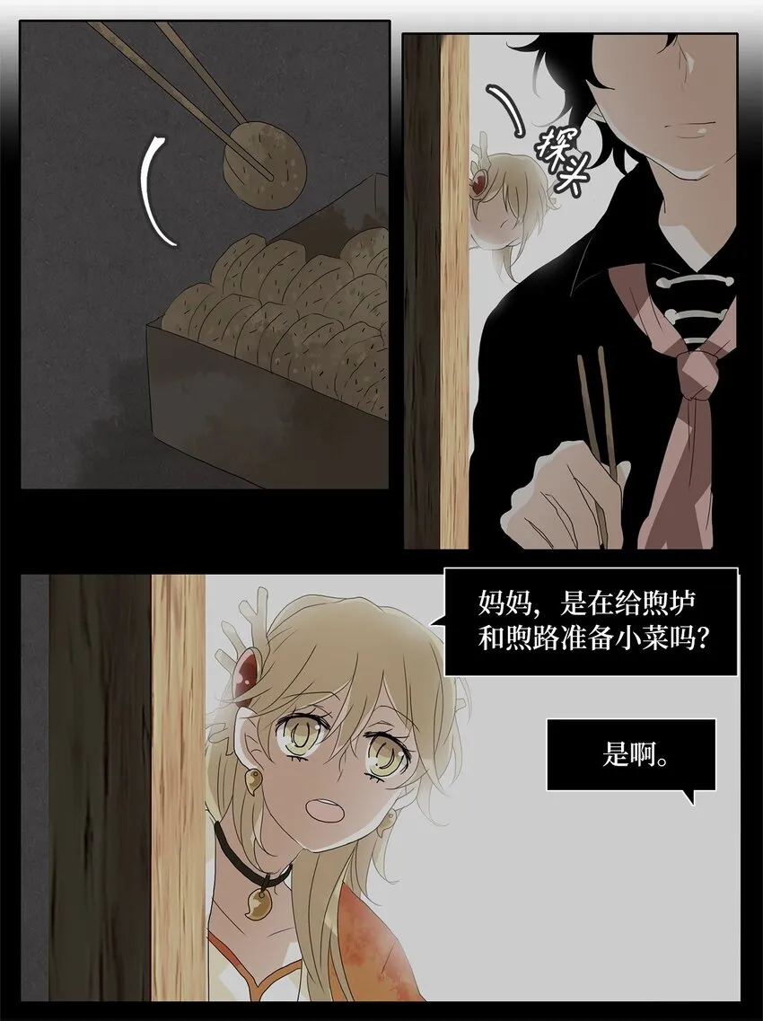 048 仙鹤与狐狸（十六） 第20页