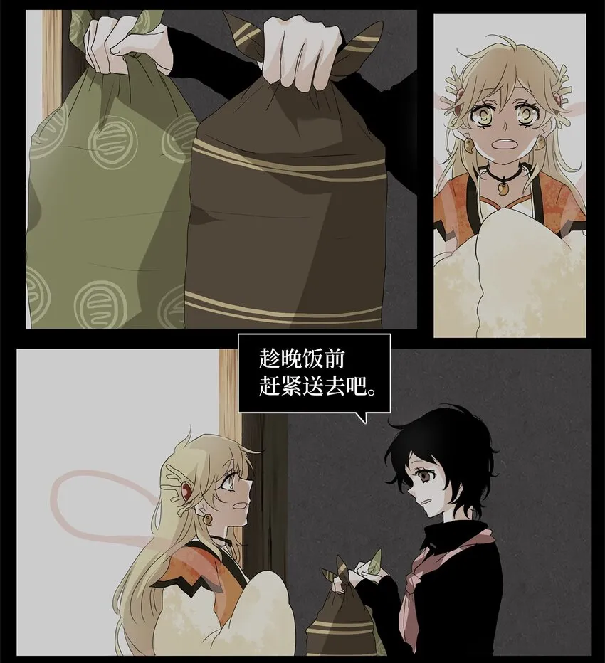 048 仙鹤与狐狸（十六） 第22页