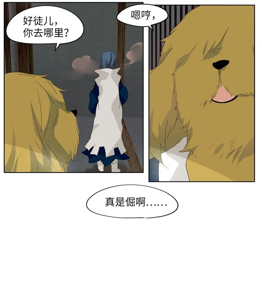 048 仙鹤与狐狸（十六） 第26页