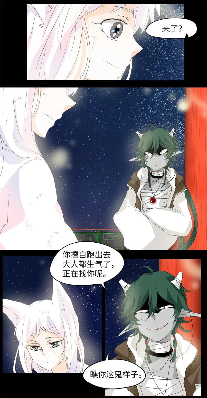 048 仙鹤与狐狸（十六） 第29页