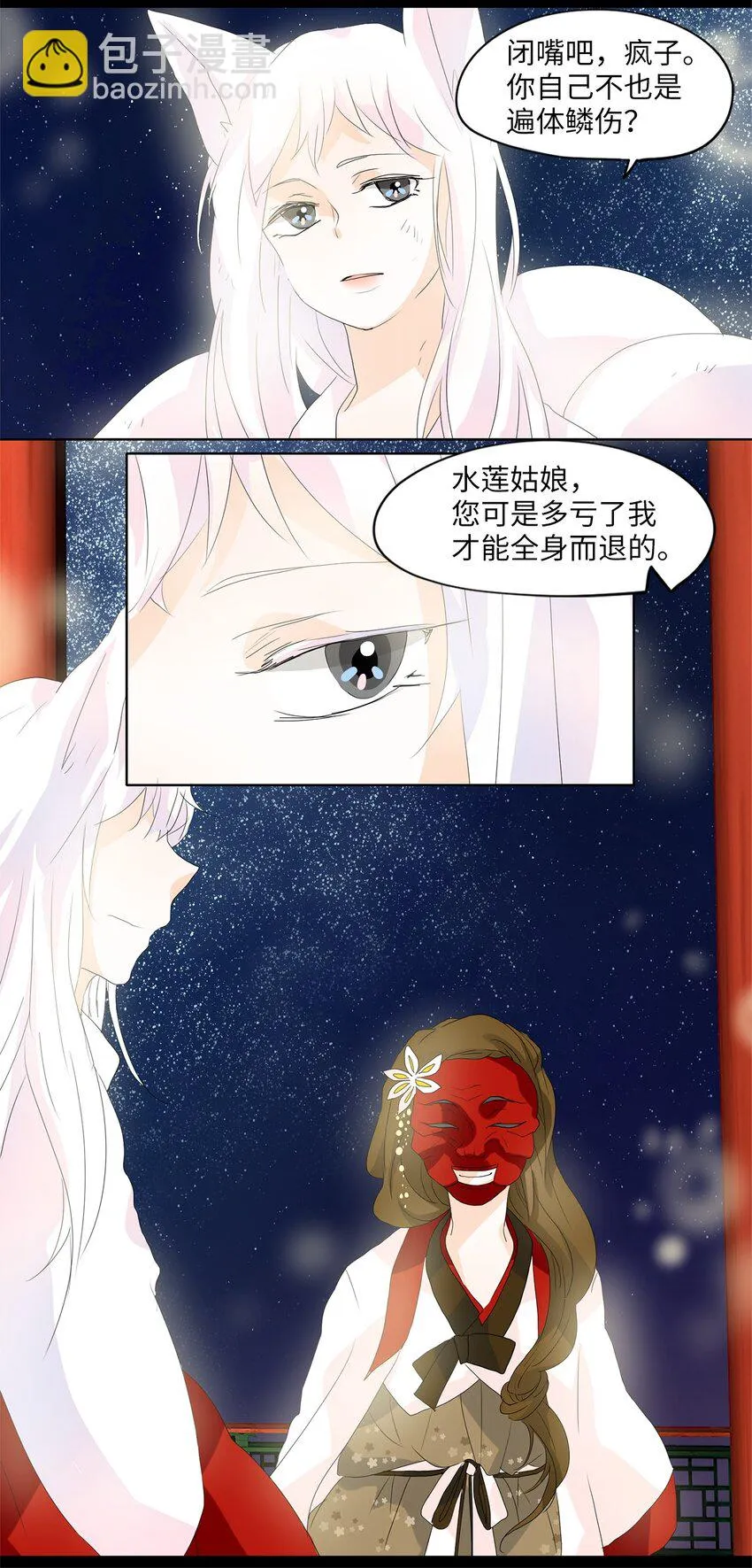 048 仙鹤与狐狸（十六） 第30页