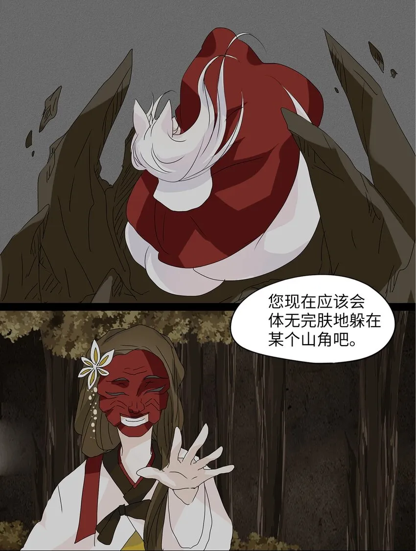 048 仙鹤与狐狸（十六） 第32页