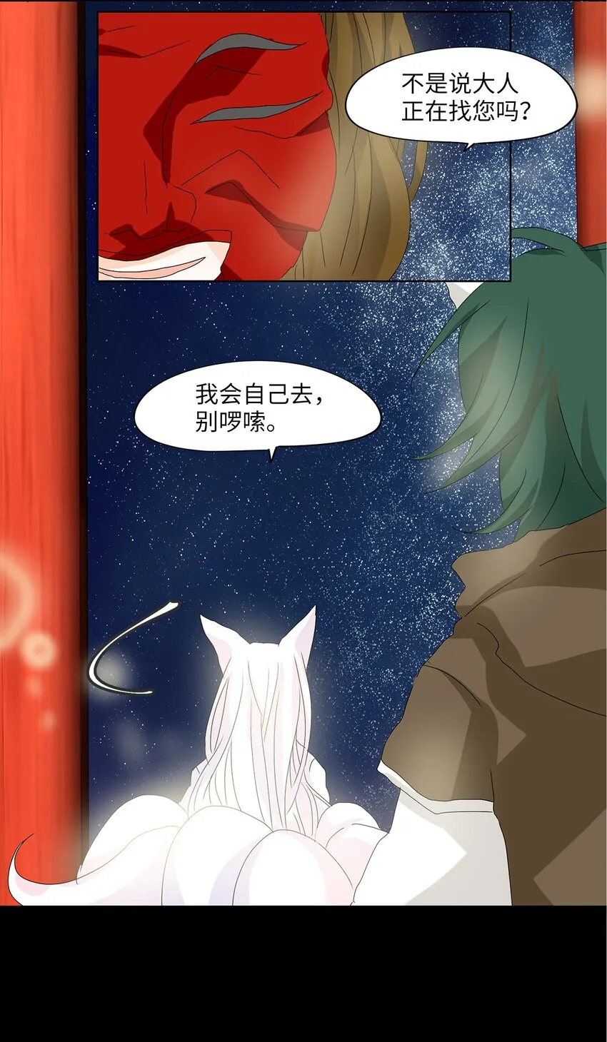 048 仙鹤与狐狸（十六） 第33页
