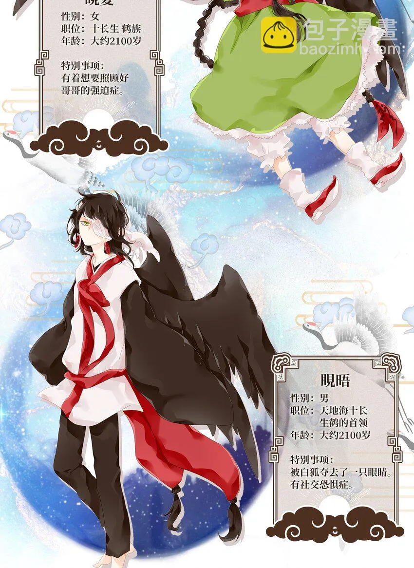 048 仙鹤与狐狸（十六） 第36页