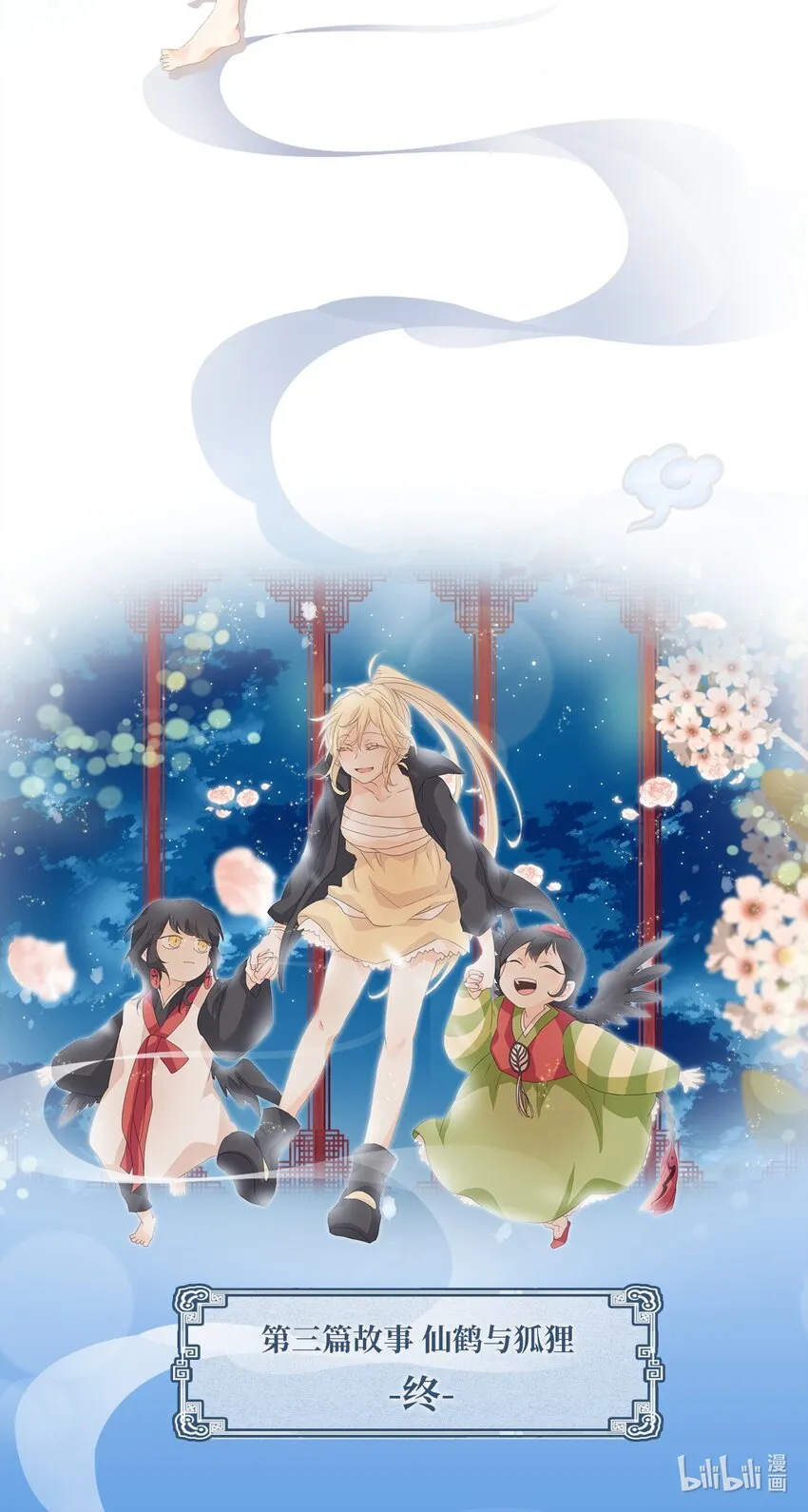 048 仙鹤与狐狸（十六） 第37页