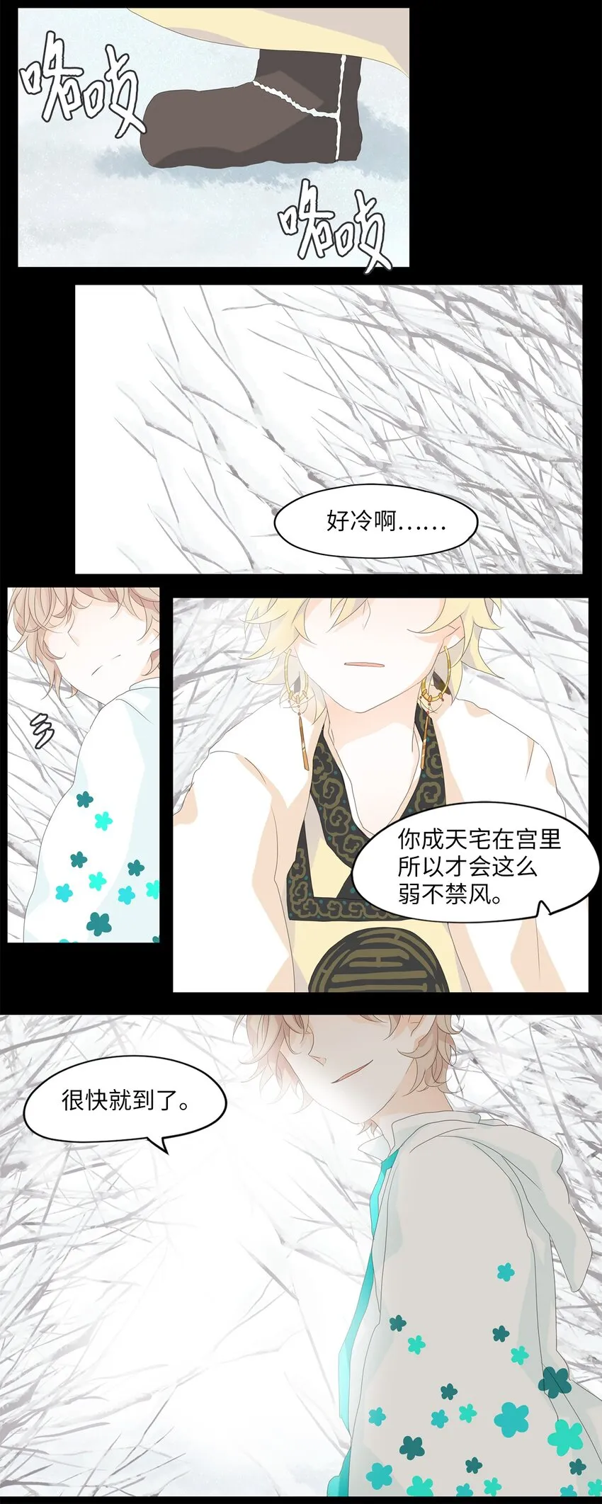 049 雪落下的声音（一） 第3页