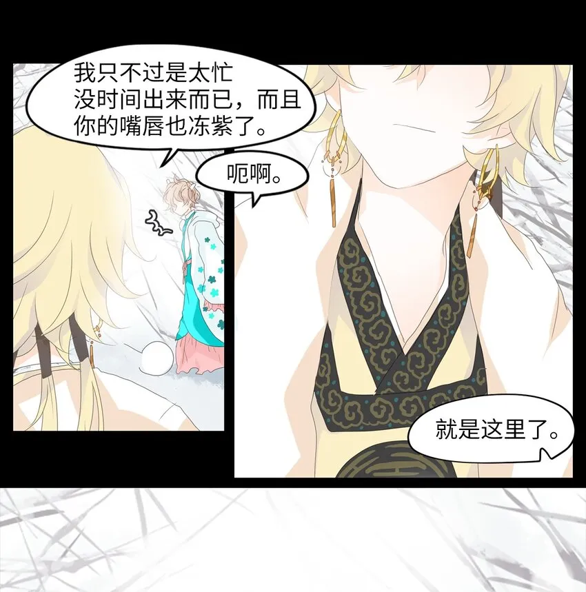 049 雪落下的声音（一） 第4页