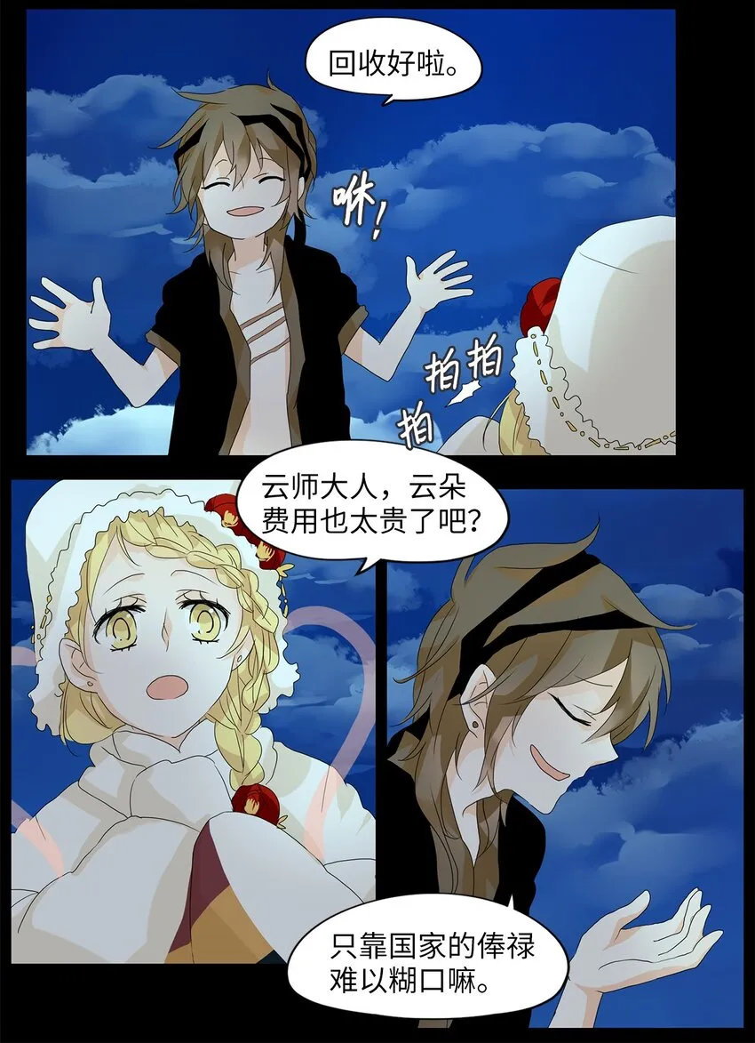 049 雪落下的声音（一） 第13页