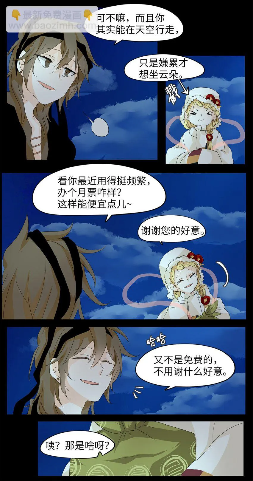 049 雪落下的声音（一） 第15页