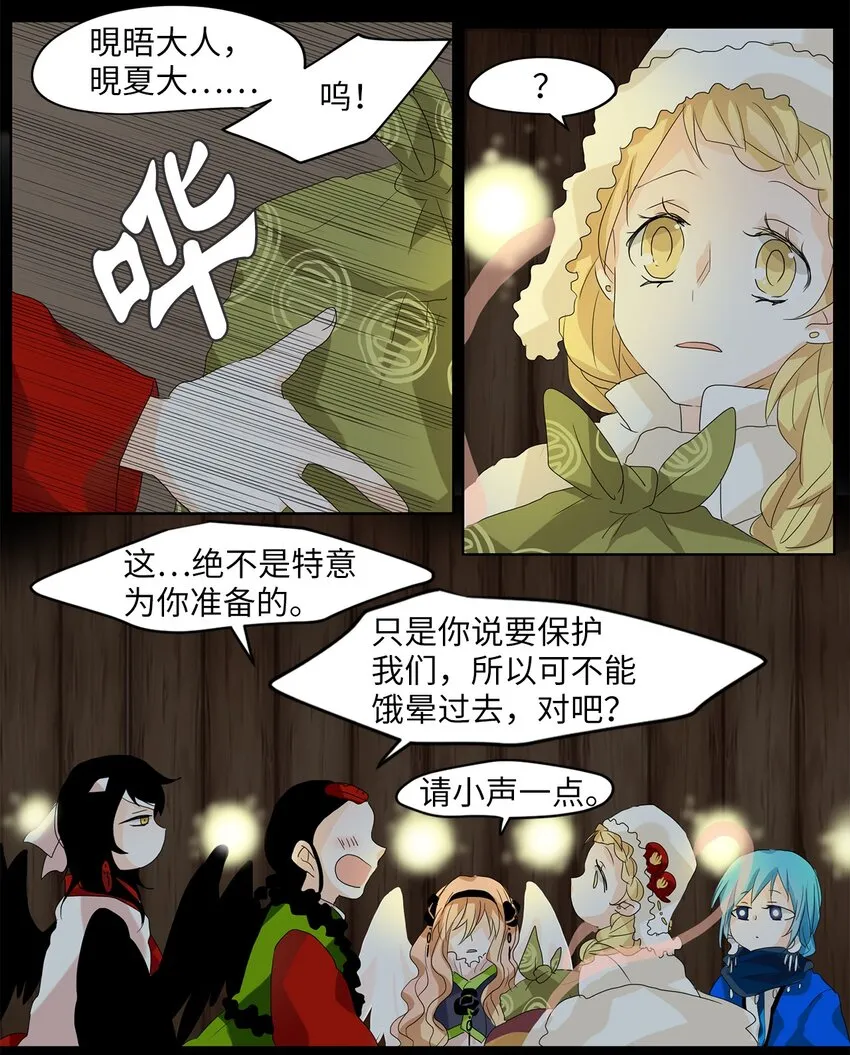 049 雪落下的声音（一） 第20页