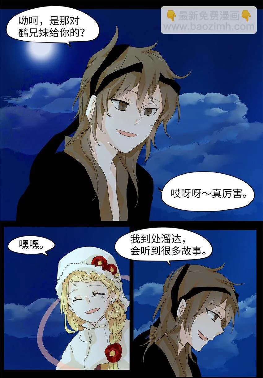 049 雪落下的声音（一） 第22页