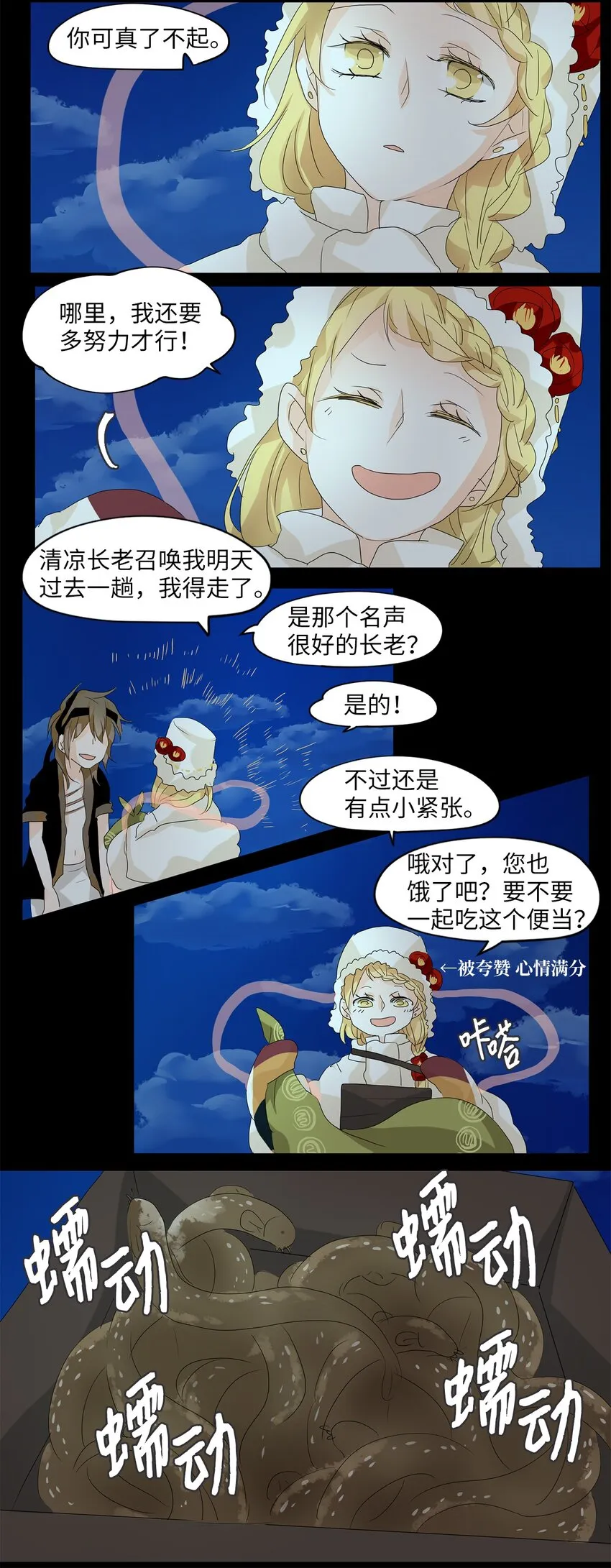 049 雪落下的声音（一） 第23页
