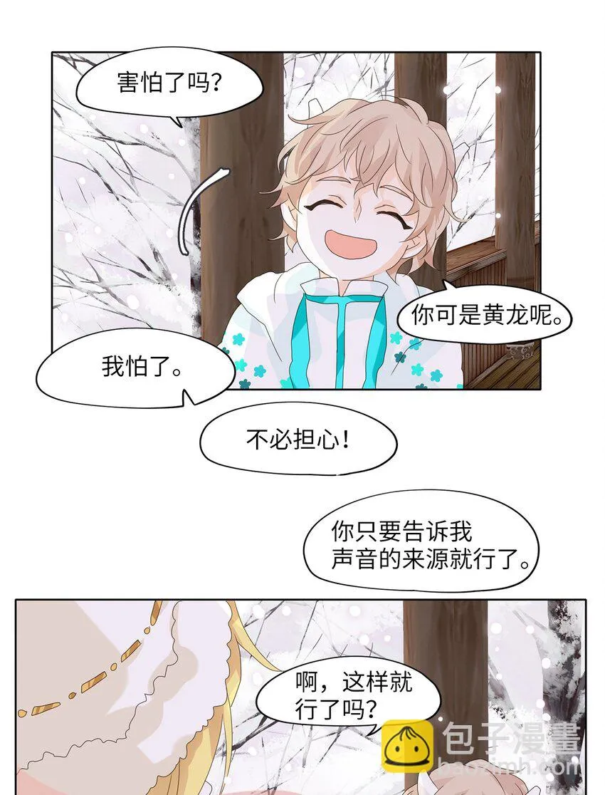 049 雪落下的声音（一） 第28页