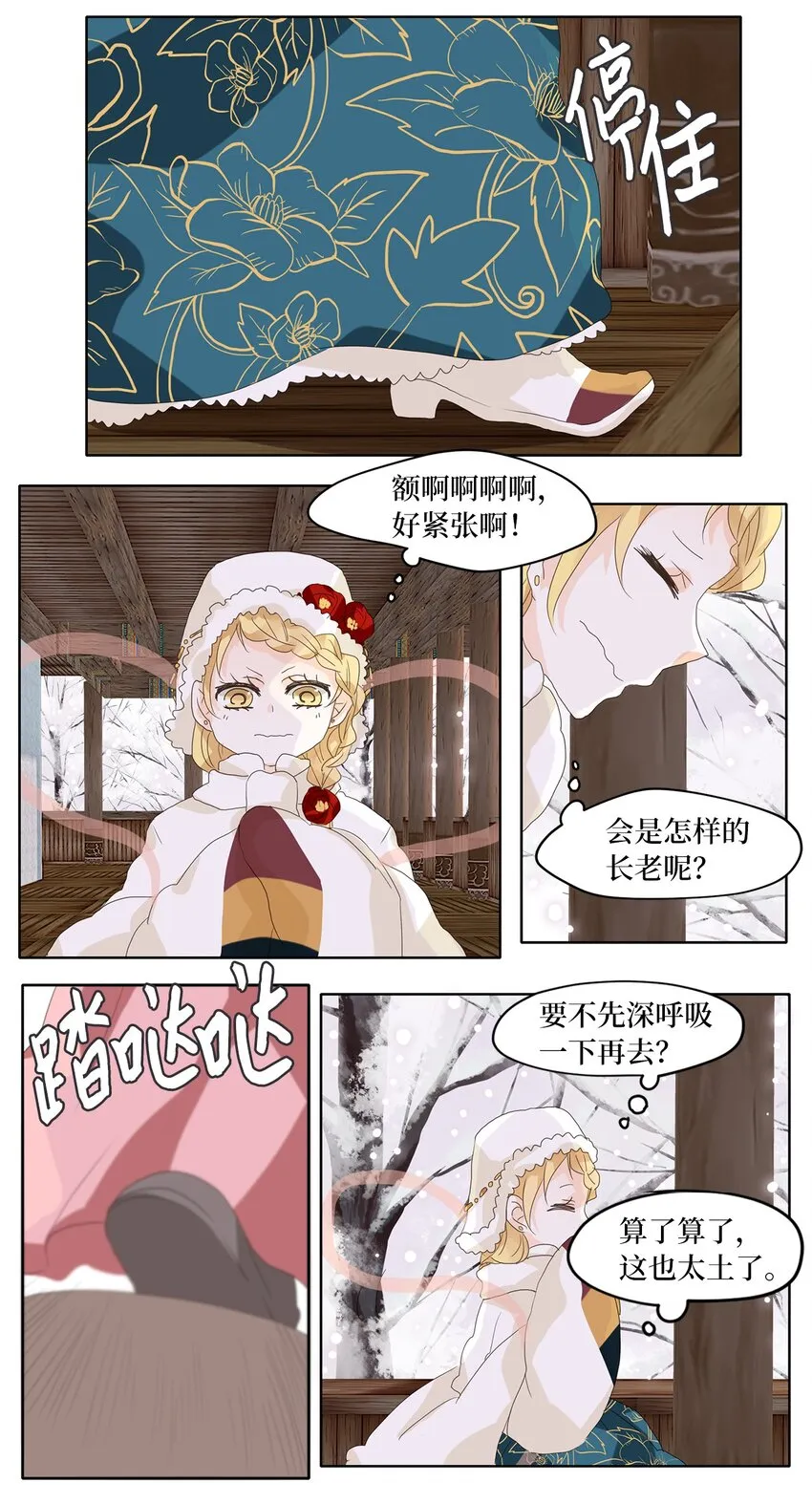 050 雪落下的声音（二） 第3页