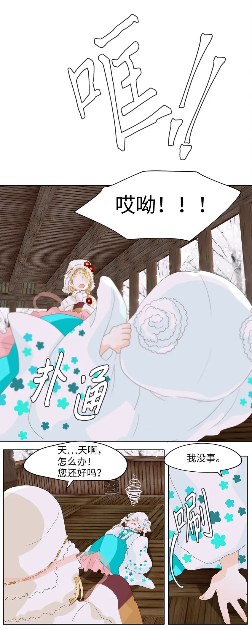 050 雪落下的声音（二） 第5页