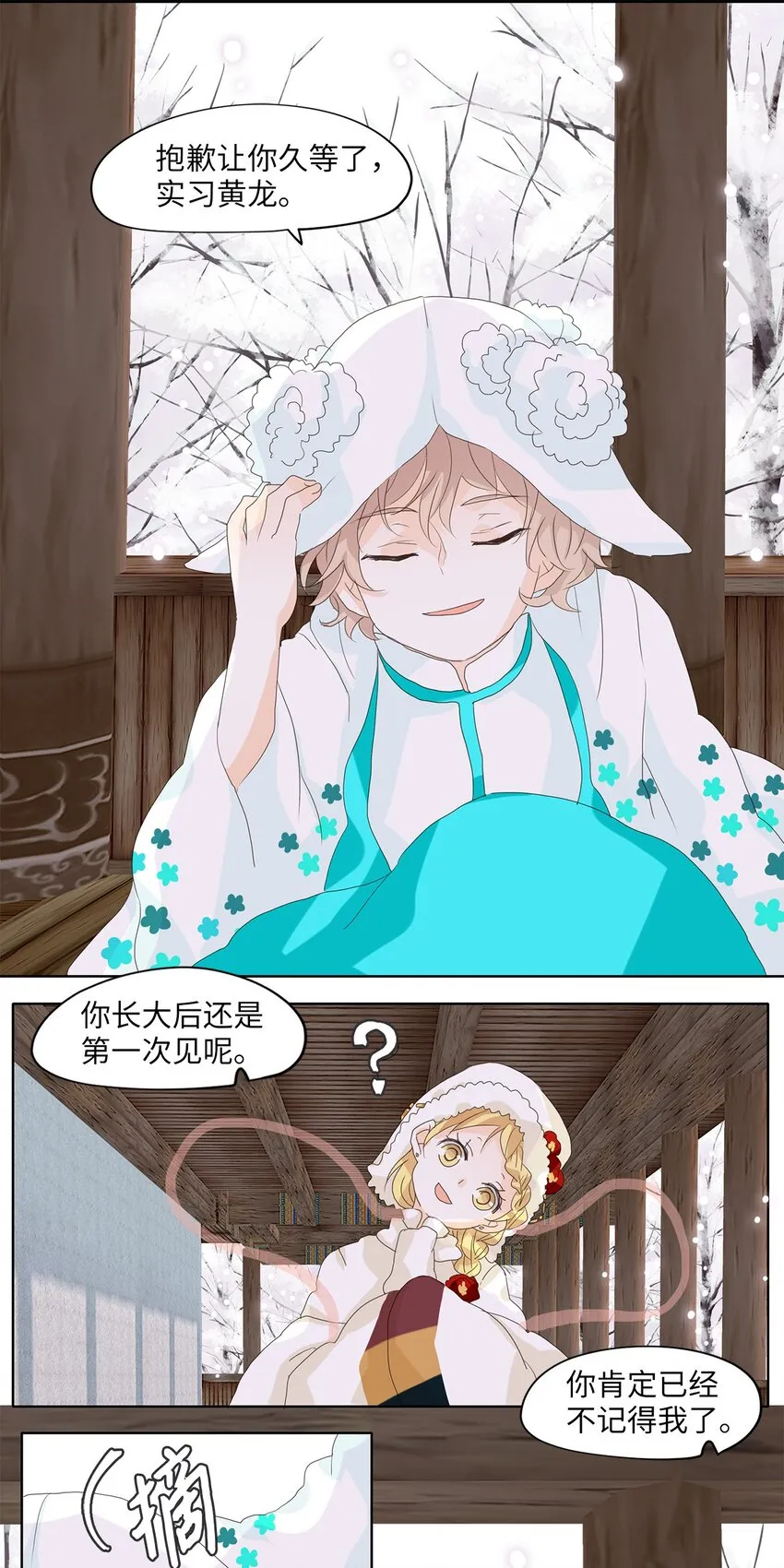050 雪落下的声音（二） 第6页