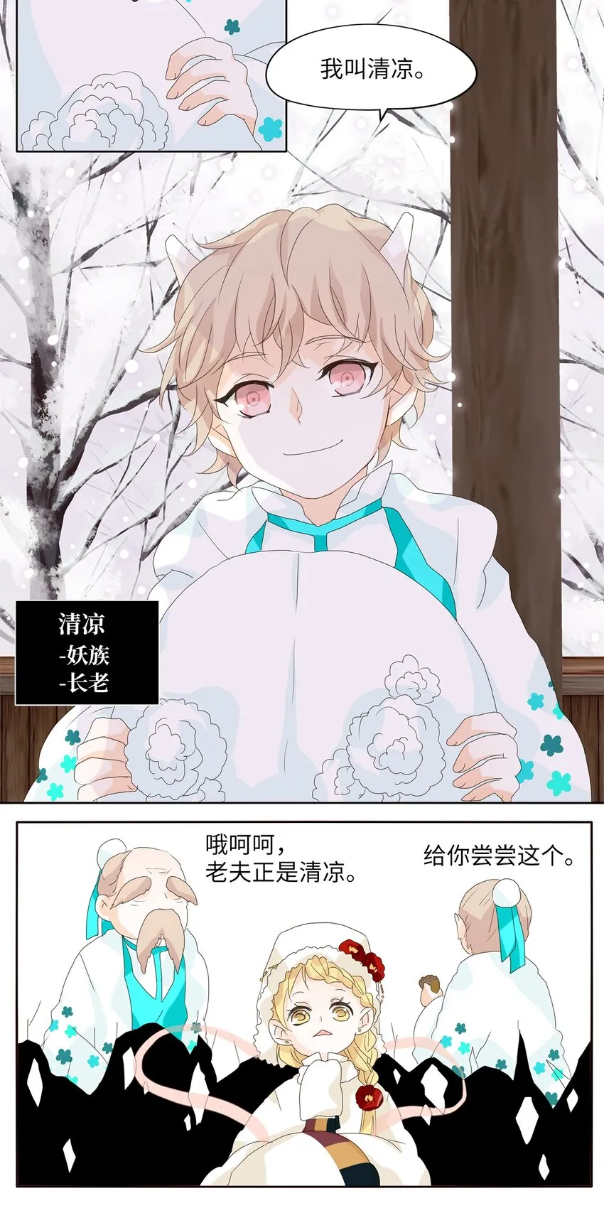 050 雪落下的声音（二） 第7页