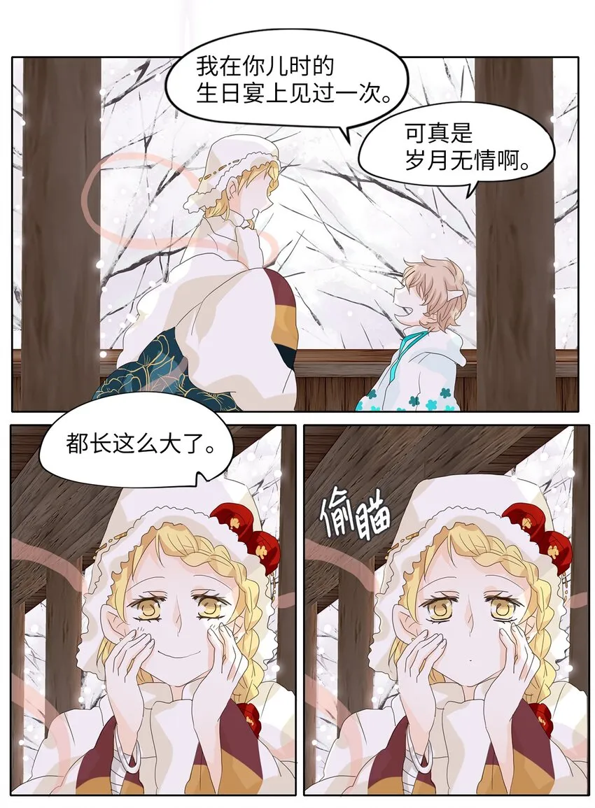 050 雪落下的声音（二） 第8页
