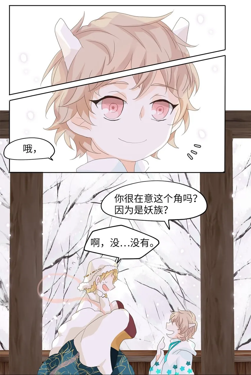 050 雪落下的声音（二） 第9页