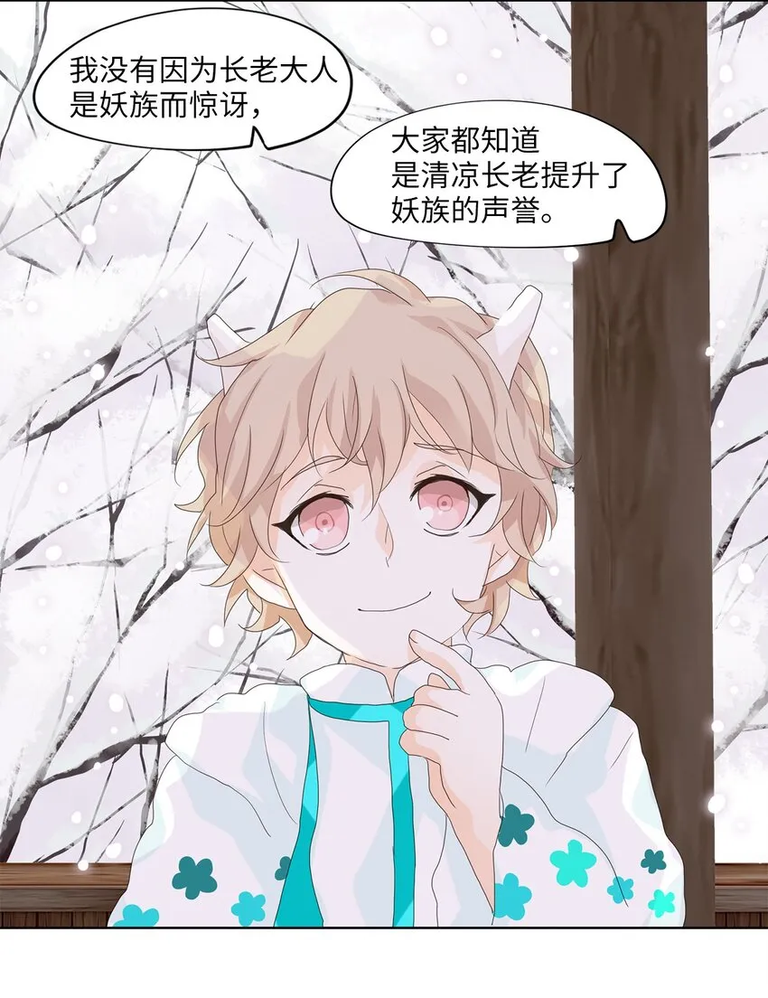 050 雪落下的声音（二） 第10页