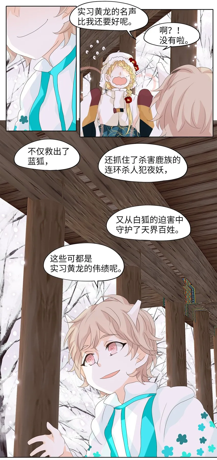 050 雪落下的声音（二） 第11页