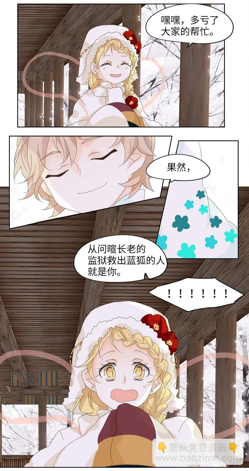 050 雪落下的声音（二） 第12页