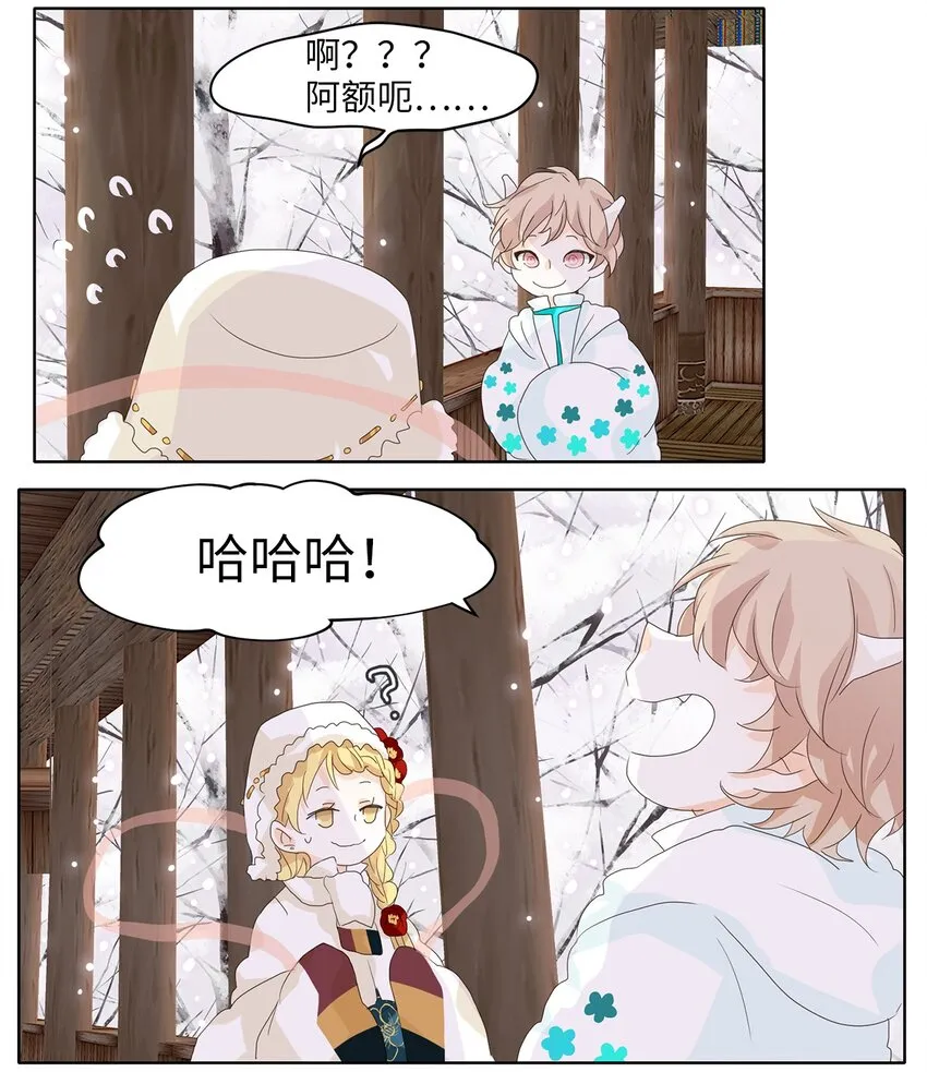 050 雪落下的声音（二） 第13页