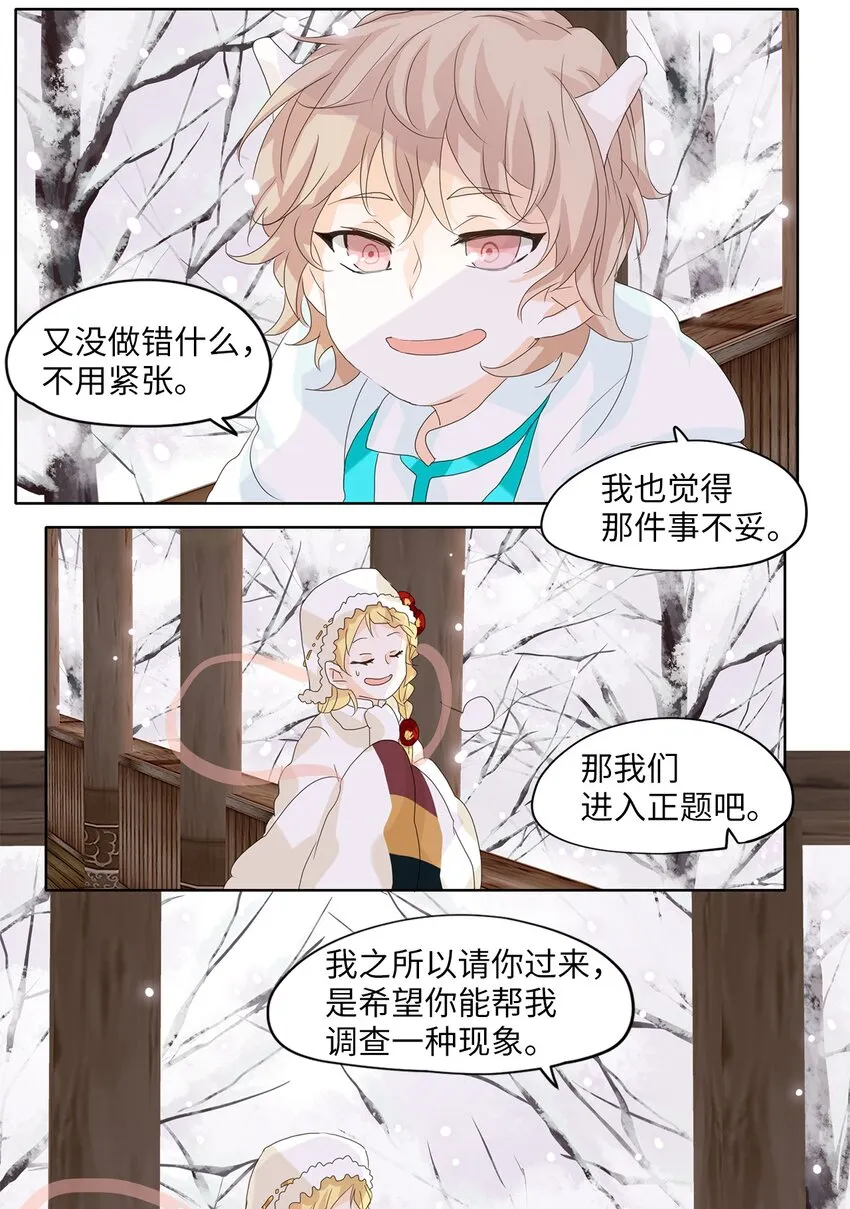 050 雪落下的声音（二） 第14页