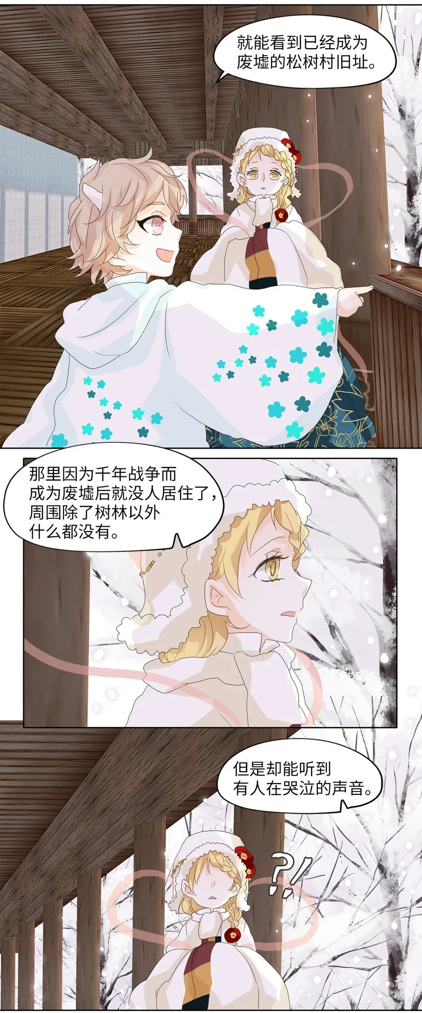 050 雪落下的声音（二） 第16页