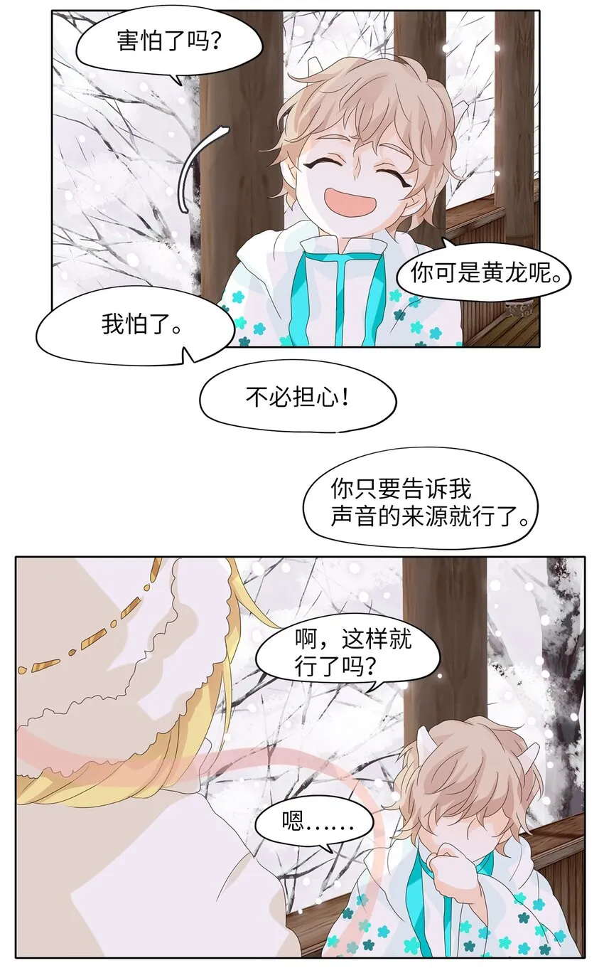 050 雪落下的声音（二） 第17页