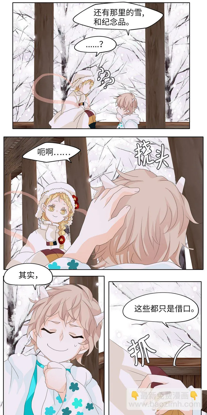 050 雪落下的声音（二） 第18页
