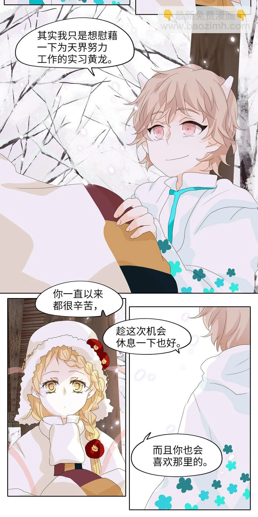 050 雪落下的声音（二） 第19页
