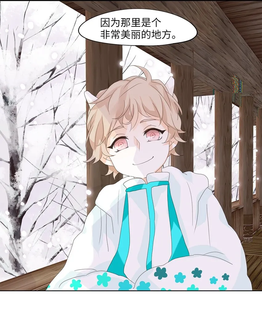 050 雪落下的声音（二） 第20页