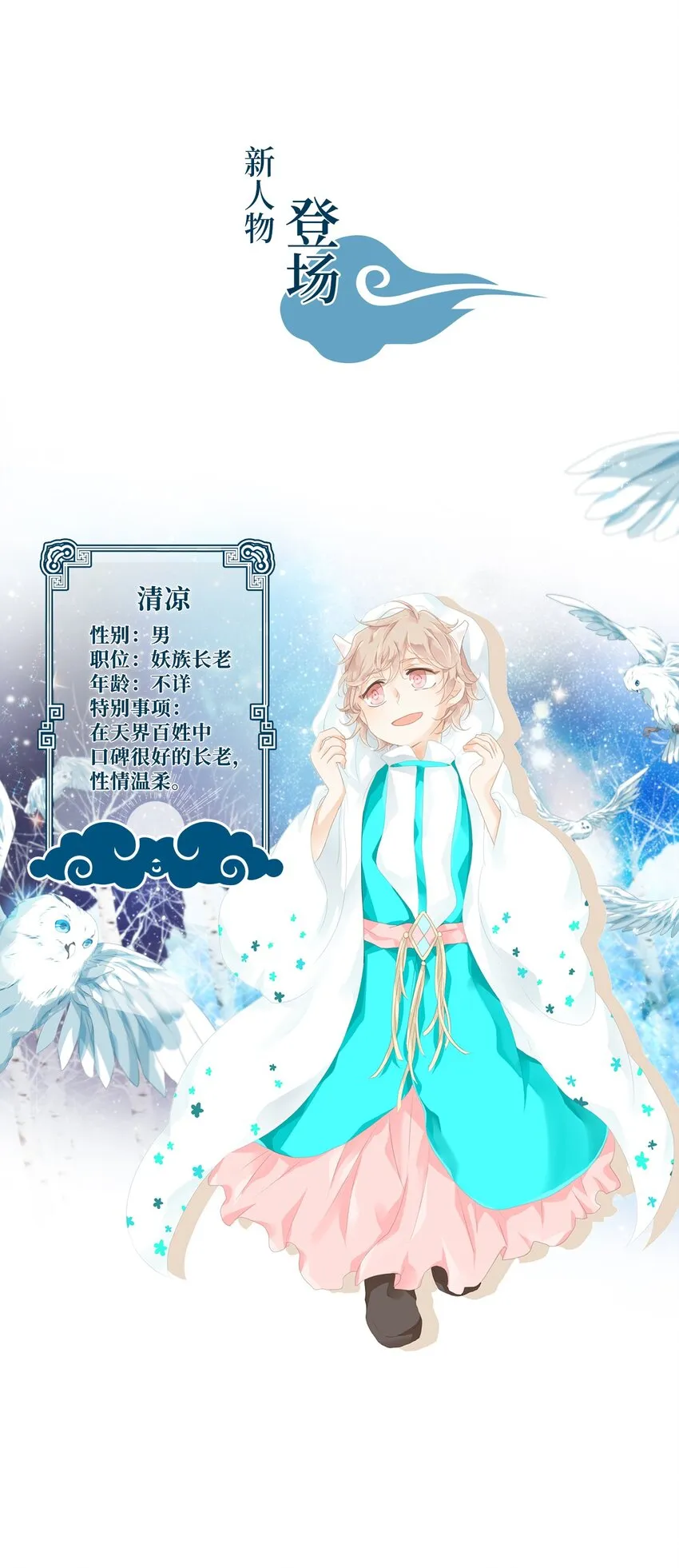 050 雪落下的声音（二） 第22页
