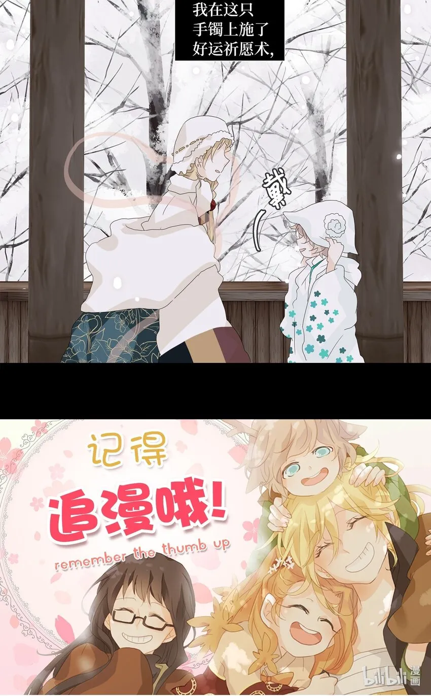 050 雪落下的声音（二） 第24页