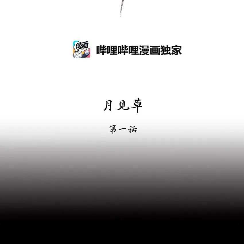 112 月见草（一） 第2页