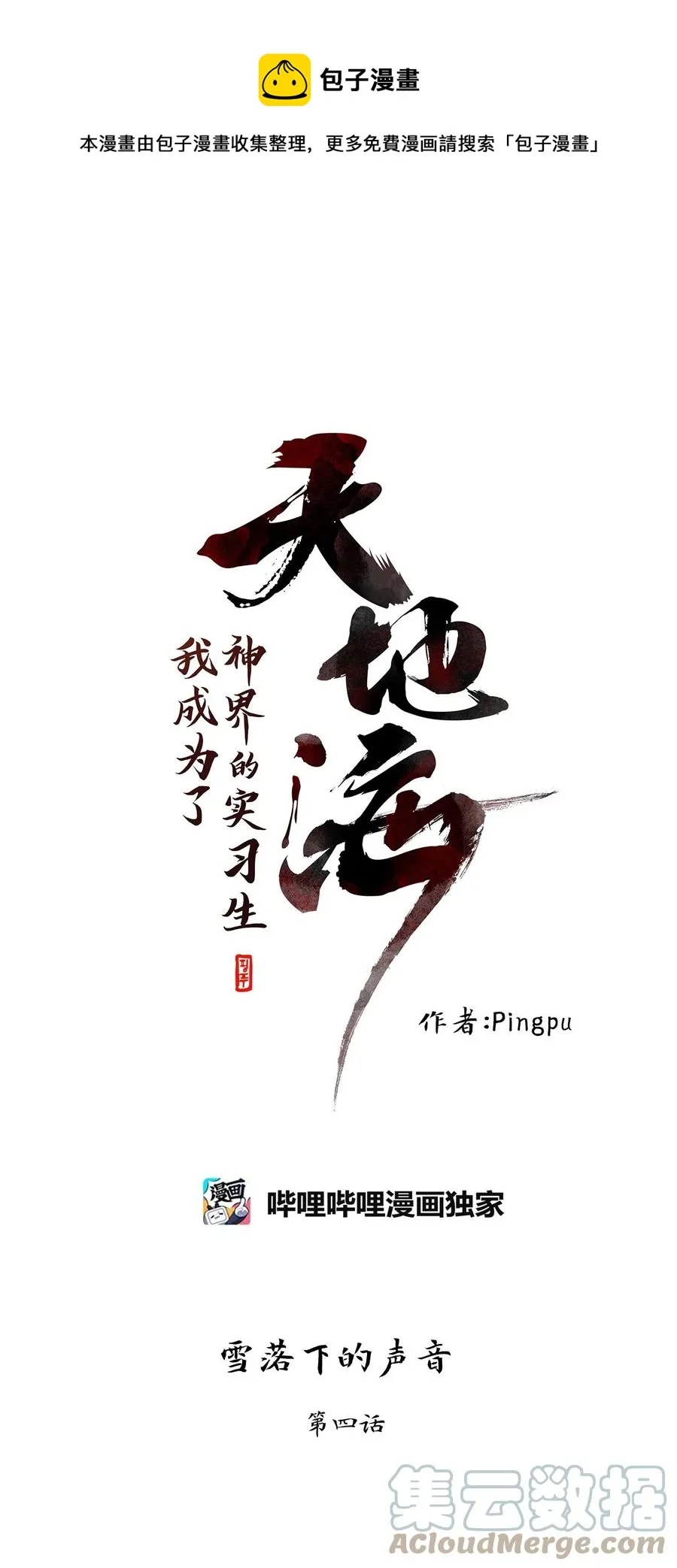 052 雪落下的声音（四） 第1页