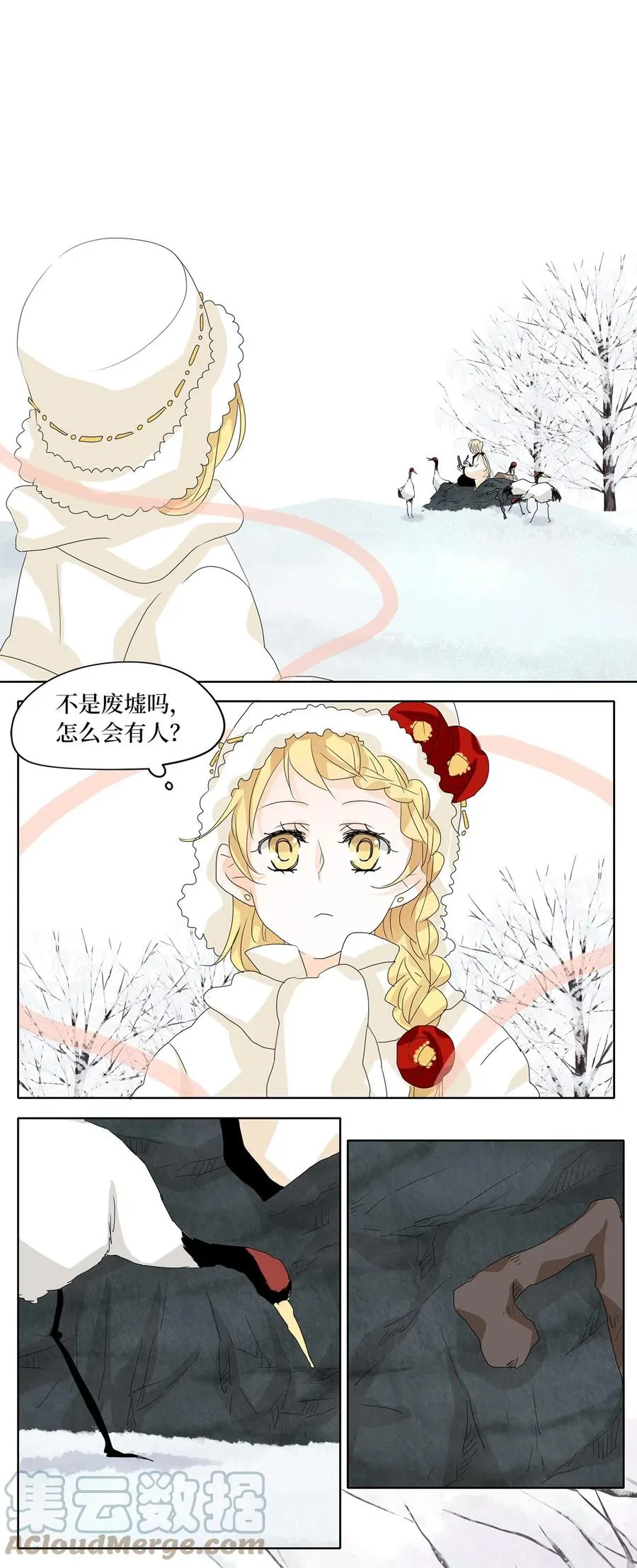 052 雪落下的声音（四） 第5页