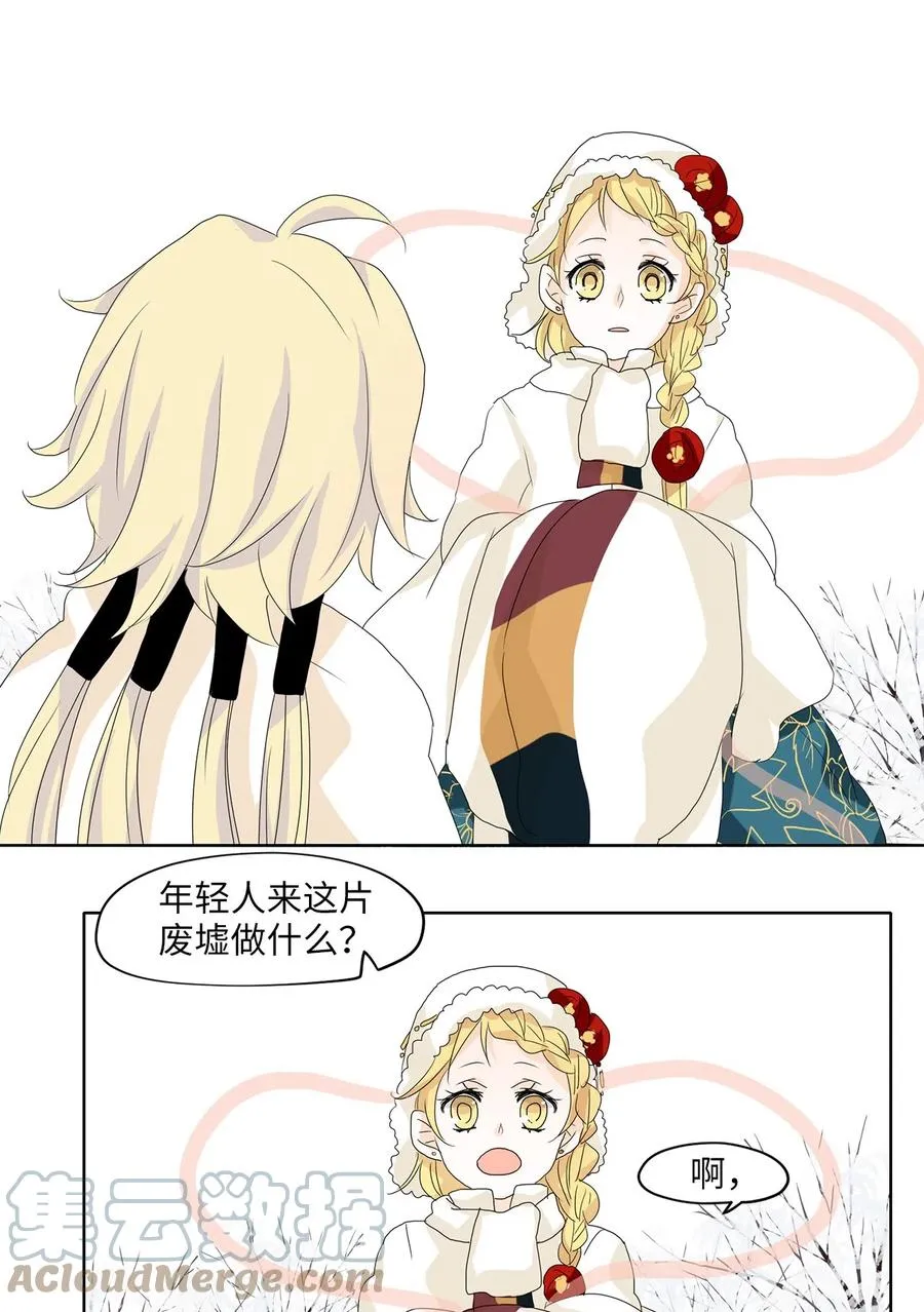 052 雪落下的声音（四） 第13页
