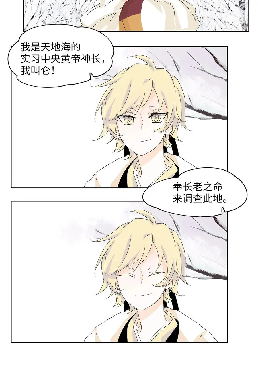 052 雪落下的声音（四） 第14页