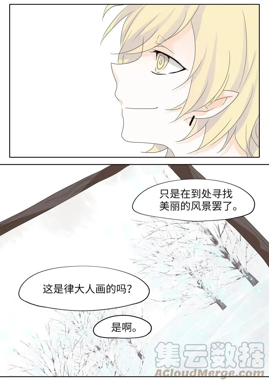 052 雪落下的声音（四） 第17页