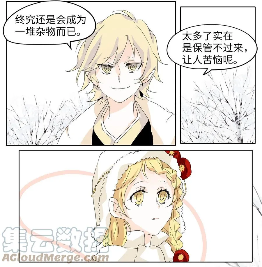 052 雪落下的声音（四） 第19页