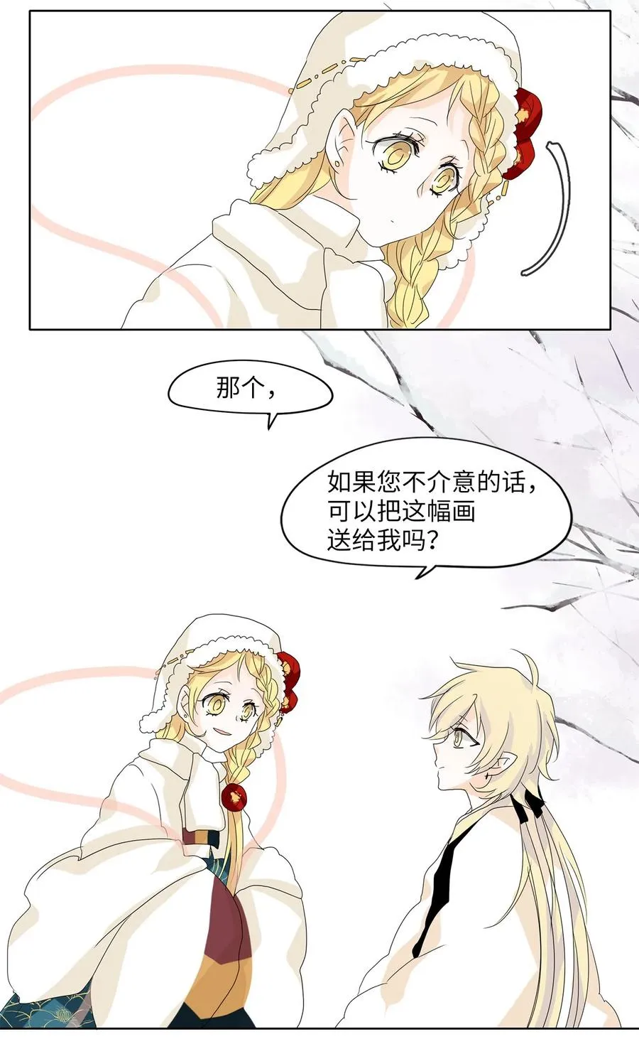 052 雪落下的声音（四） 第20页
