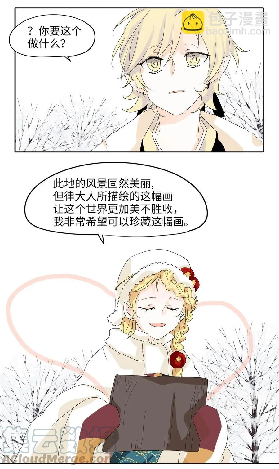 052 雪落下的声音（四） 第21页